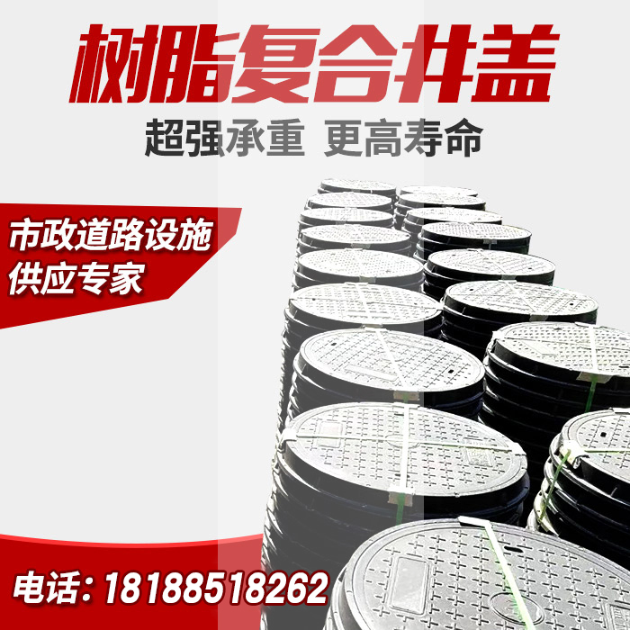 树脂复合圆井盖